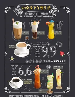 下午茶系列海报图片