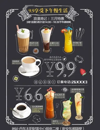 下午茶系列海报图片