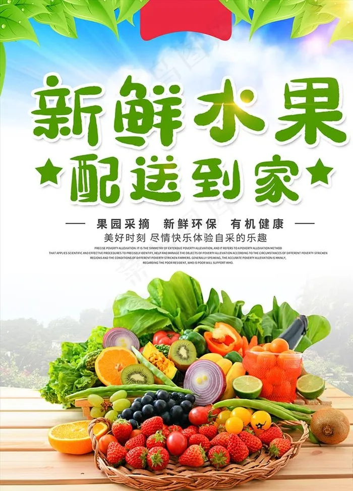 果蔬促销海报图片(3543X4724(DPI:150))psd模版下载