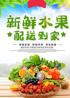 果蔬促销海报图片