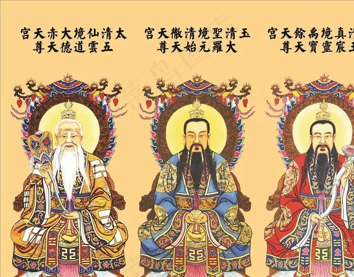 道教三清 宗教 JPG图片psd模版下载