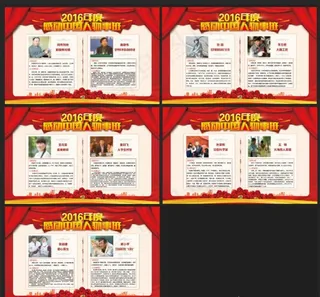 2016年感动中国十大人物图片