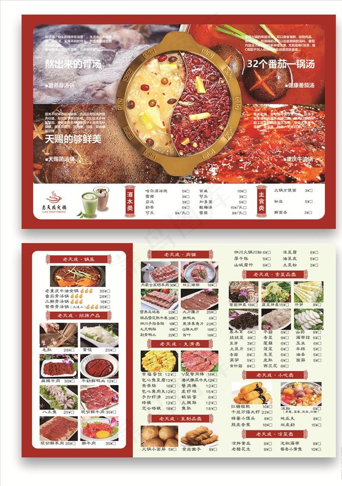 火锅菜单+海报图片(5008X3413(DPI:300))psd模版下载