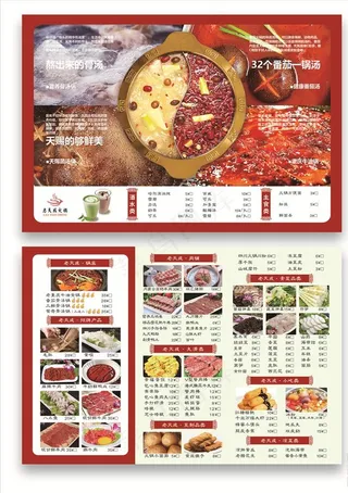 火锅菜单+海报图片