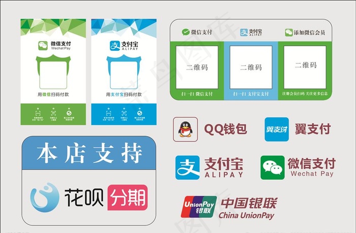 支付方式 二维码图片cdr矢量模版下载