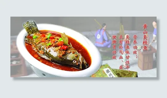 黄山臭桂鱼图片