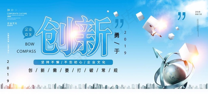 创新海报图片(4724X2362(DPI:100))psd模版下载