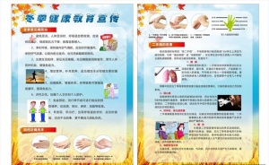 冬季疾病预防宣传单图片