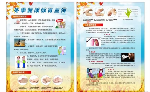 冬季疾病预防宣传单图片 冬季疾病预防宣传单图片