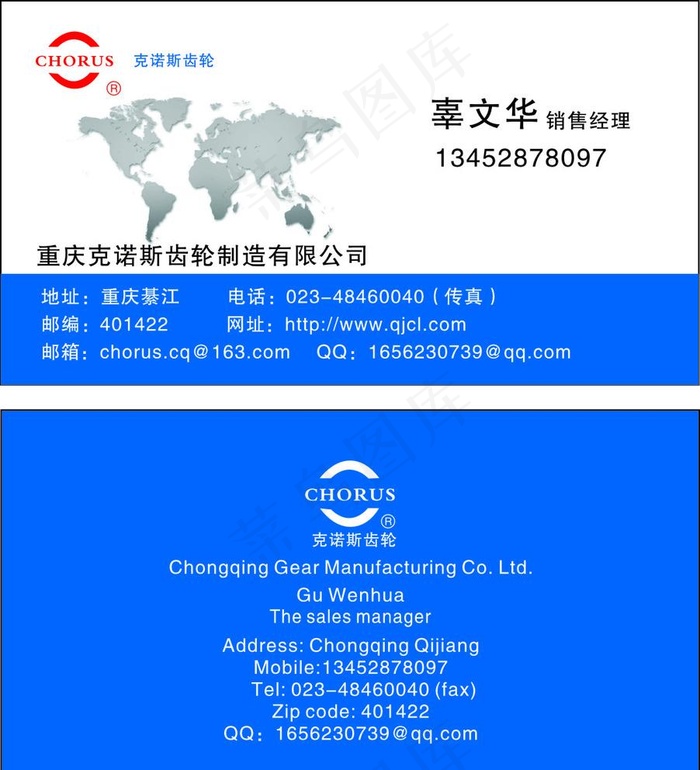 齿轮 名片图片cdr矢量模版下载