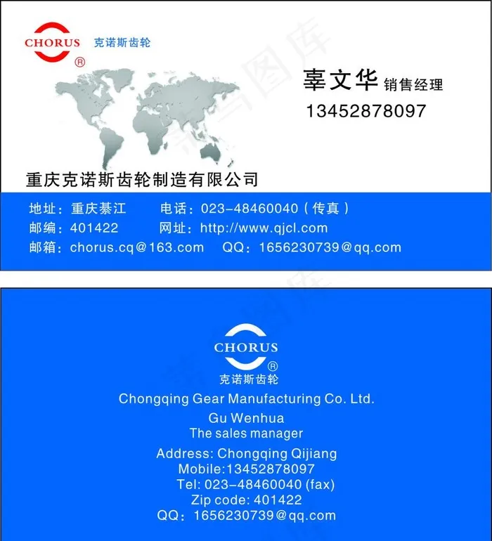 齿轮 名片图片cdr矢量模版下载