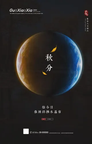 秋分图片