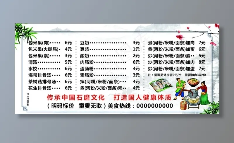 早餐价目表图片(210X297)cdr矢量模版下载