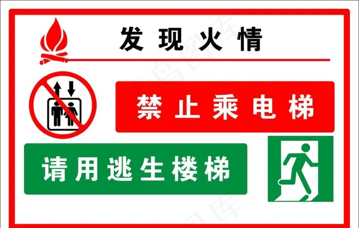 禁止乘电梯图片psd模版下载