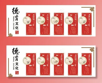 德育文化图片