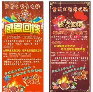 感恩回馈展架火锅店图片