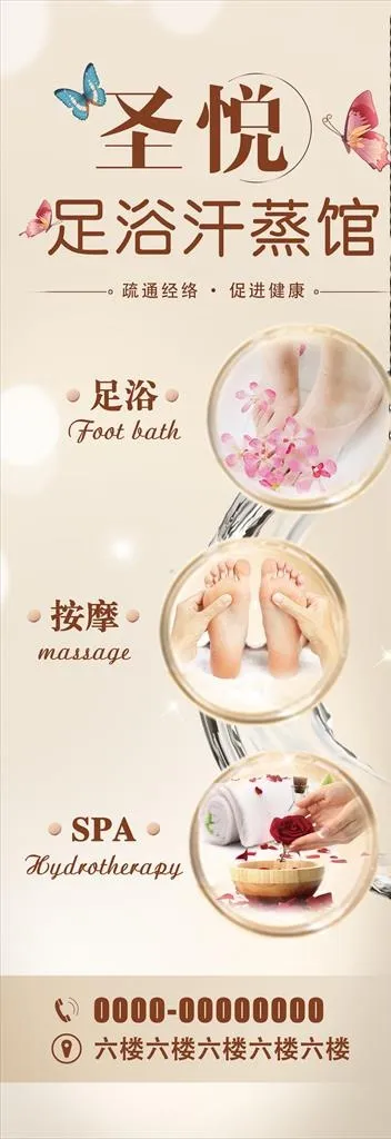 足浴汗蒸馆展架图片