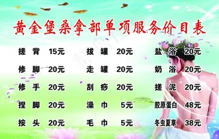 洗浴价目表图片