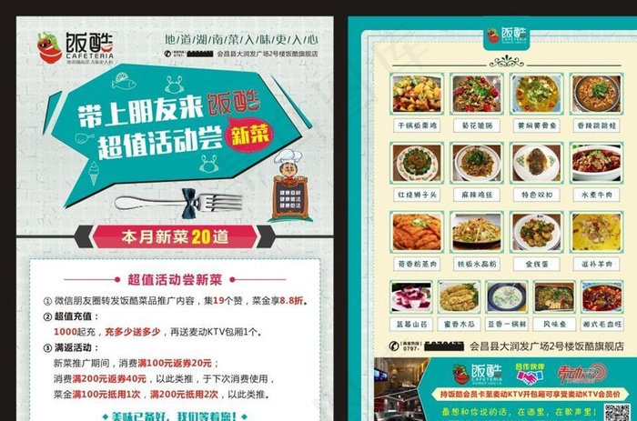 餐饮宣传单图片(210X297)cdr矢量模版下载