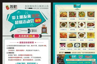 餐饮宣传单图片