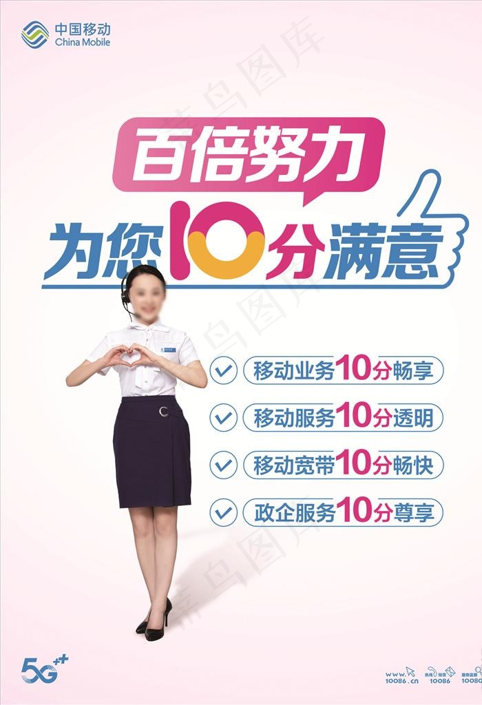满意10分 全心全意 百倍努力图片(5906X8268(DPI:300))psd模版下载
