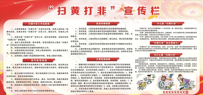 扫黄打非宣传栏图片