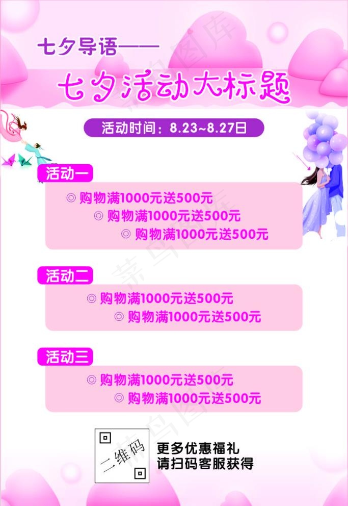 七夕活动海报图片