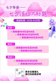 七夕活动海报图片