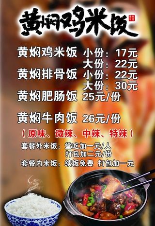 黄焖鸡米饭价格表图片