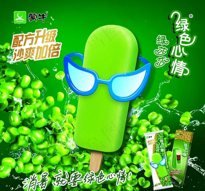 绿色心情雪糕图片