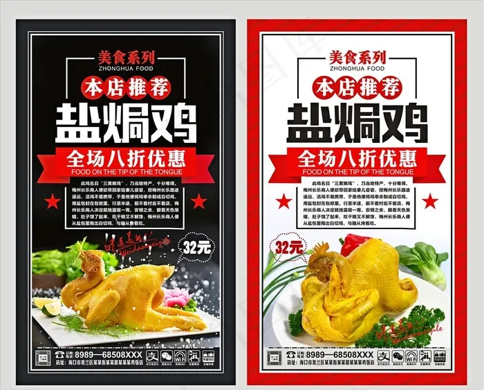 盐焗鸡图片(210X297)cdr矢量模版下载