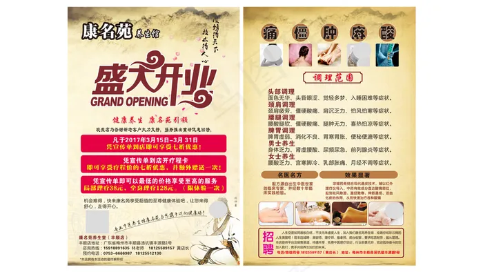 养生馆盛大开业图片cdr矢量模版下载