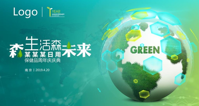 环保绿色科技周年庆海报主KV图片(6299X3543(DPI:500))psd模版下载