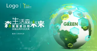 环保绿色科技周年庆海报主KV图片