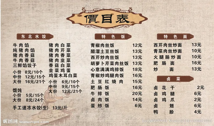 餐厅价目表  小吃店价格表图片(210X297)cdr矢量模版下载