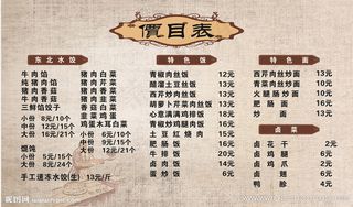 餐厅价目表  小吃店价格表图片
