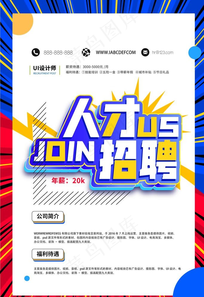 招聘图片(3543X5315(DPI:150))psd模版下载