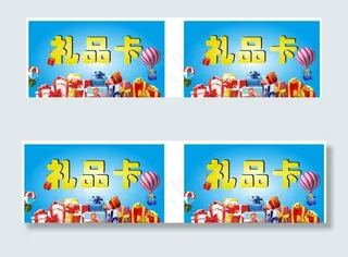 礼品卡图片