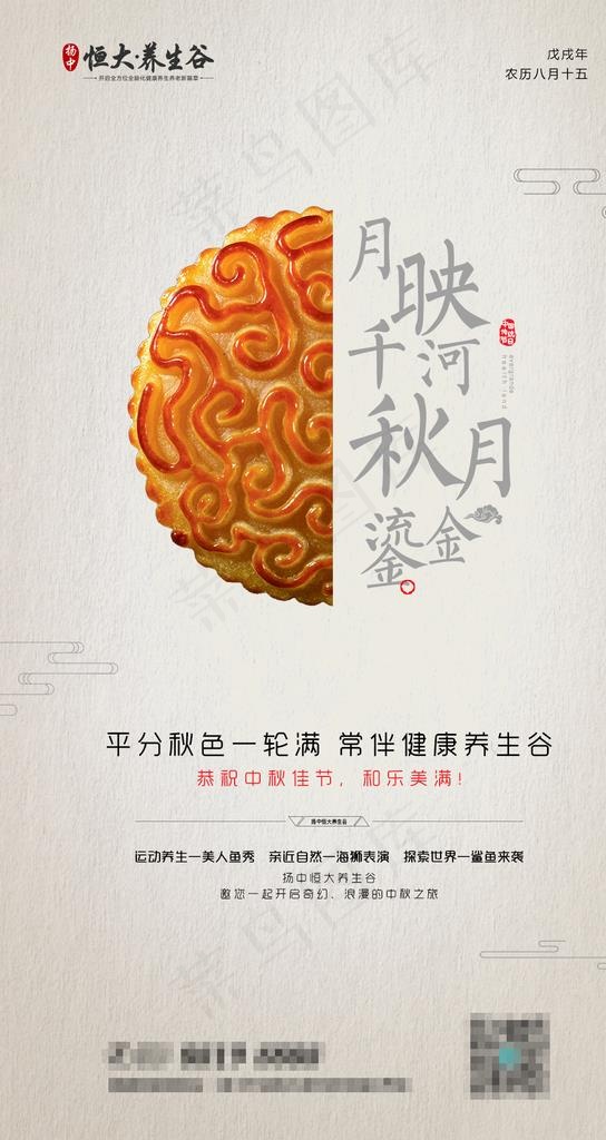 中秋节月饼微信飞机稿图片(1064X1891(DPI:72))psd模版下载