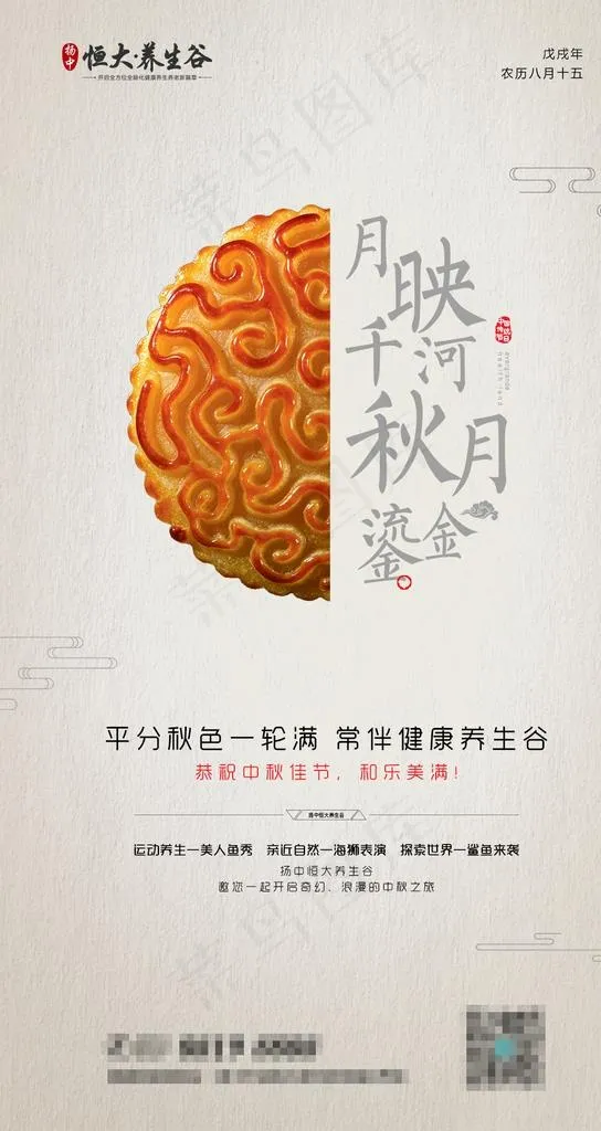 中秋节月饼微信飞机稿图片(1064X1891(DPI:72))psd模版下载