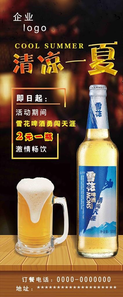 清凉一夏图片(2268X5102(DPI:72))psd模版下载