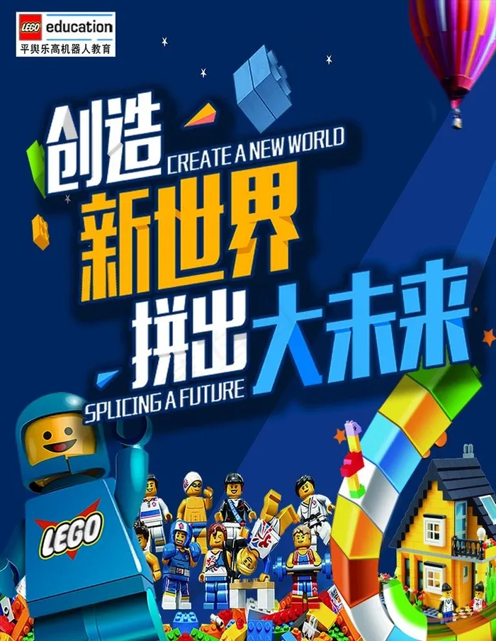乐高图片(2836X3780(DPI:120))psd模版下载