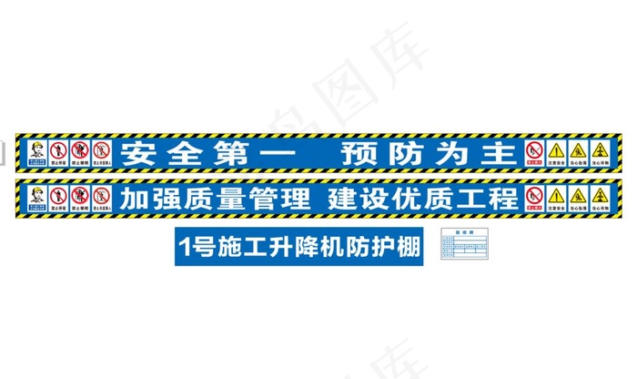 钢筋棚施工标语图片cdr矢量模版下载