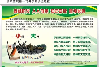 森林防火图片