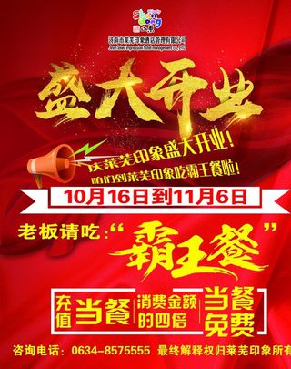 酒店活动霸王餐图片