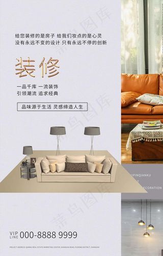 家装海报图片