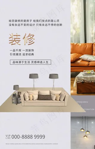 家装海报图片