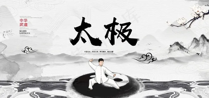 太极图片(4252X2126(DPI:90))psd模版下载