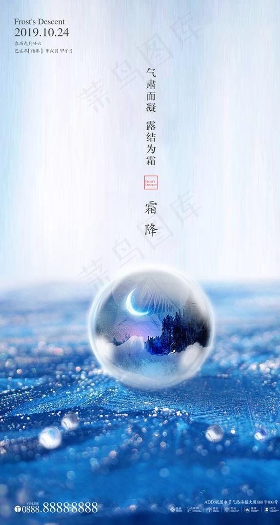 霜降图片(2408X4266(DPI:300))psd模版下载