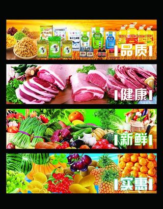 超市展板图片